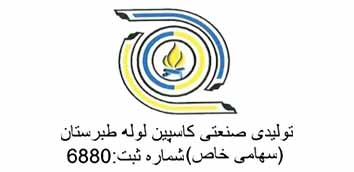 همکاری شرکت حمل نقل بین المللی باردو با کاسپین لوله طبرستان